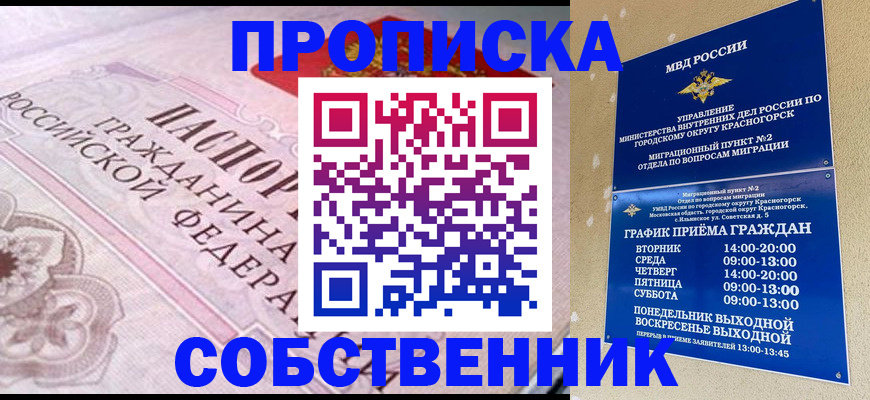 прописка от собственника в Гагарине